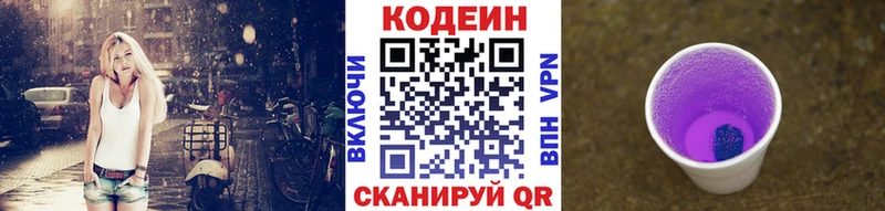 Codein Purple Drank  Купить где  Котельниково 